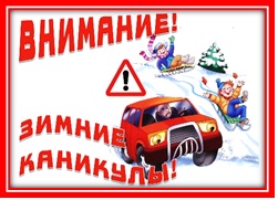 Зимние каникулы