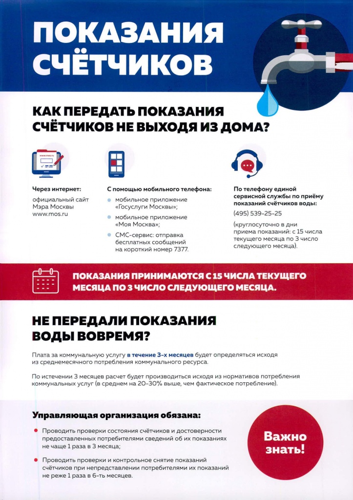 Показания счетчиков.jpg Показания счетчиков.jpg