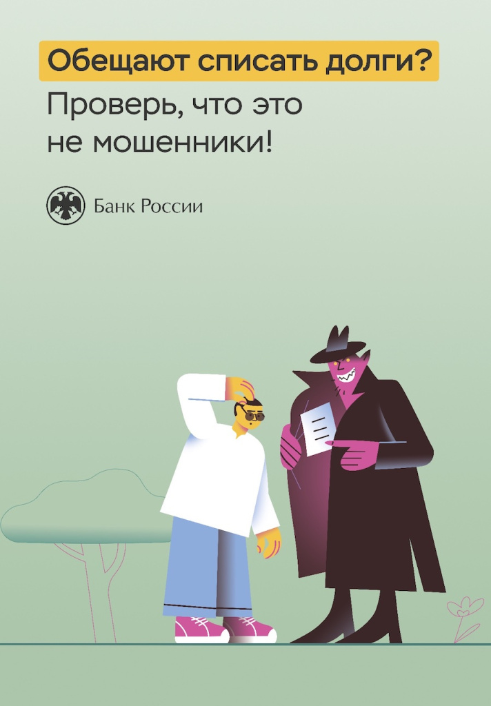 Мошенники_3 Мошенники_3