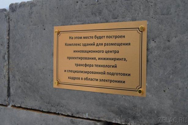 На площадке «МИЭТ» готовится к сдаче производственный комплекс микроэлектроники