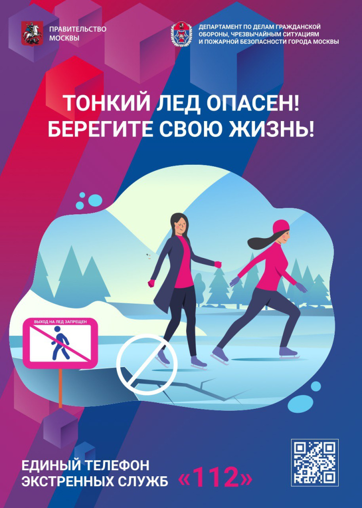 Баннер - тонкий лед опасен.jpg