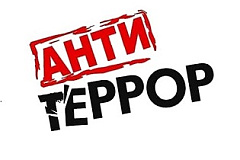 Административная ответственность за нарушение требований к антитеррористической защищенности объектов (территорий)