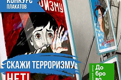 Приглашаем жителей района Старое Крюково к участию в конкурсе плакатов «Скажи терроризму нет»