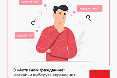 Активные москвичи выберут новые направления для проекта «Бизнес-уик-энд. Старт»