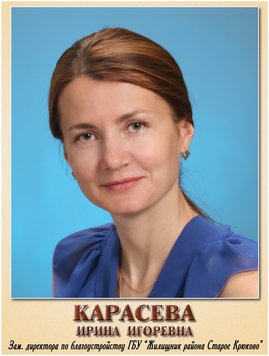 Почетные жители района Старое Крюково. Сентябрь 2019 г.