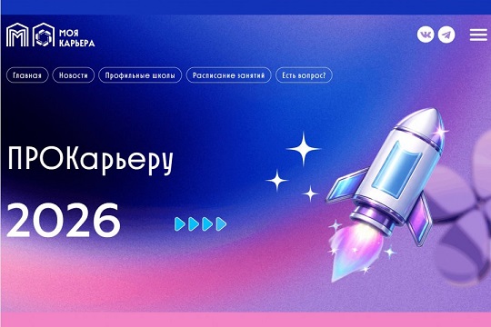 Московских школьников приглашают на осенний профориентационный проект «ПРОКарьеру»