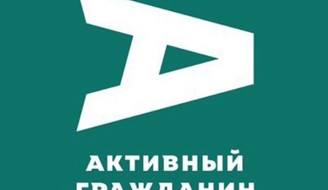 Жителей района Старое Крюково приглашают на юбилей портала «Активный гражданин»