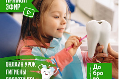 Жителей района Старое Крюково приглашают на прямой эфир для детей и родителей на тему гигиены полости рта