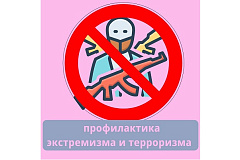 КДНиЗП: Молодежь в противодействии идеологии терроризма и экстремизма