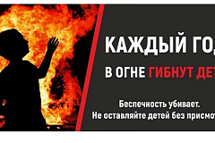 Подумай о жизни своего ребенка