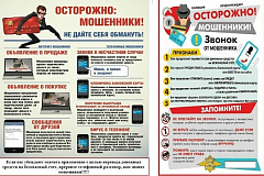 УВД Зеленограда предупреждает: мошенники могут активизироваться в преддверии Дня защитника Отечества