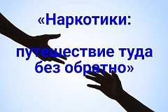 КДНиЗП: В ГБОУ Школа № 719 прошло мероприятие "Наркотики: путешествие туда без обратно"