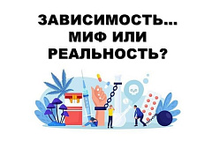 В Политехническом колледже № 50 (корп. 855) состоялась важная встреча на тему "Зависимость... миф или реальность?"