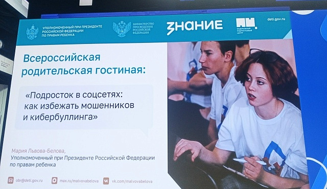 Стартовал новый цикл Всероссийских родительских гостиных